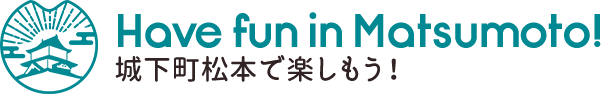 Have fun in Matsumoto! 城下町松本で楽しもう！